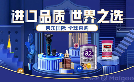 京東國際詳解入駐條件及店鋪類型！